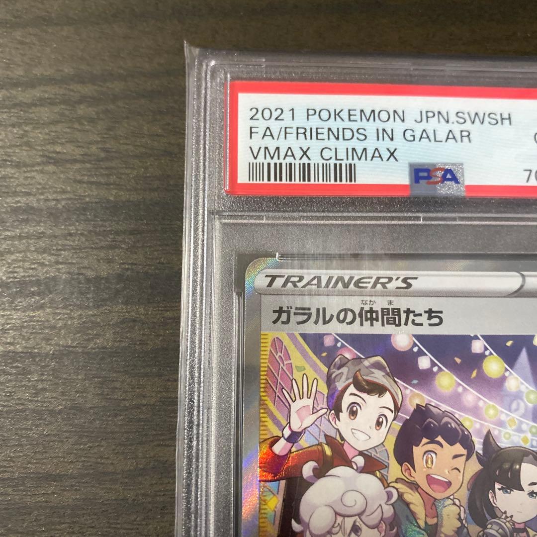 ポケカ　ガラルの仲間たち　SR PSA10
