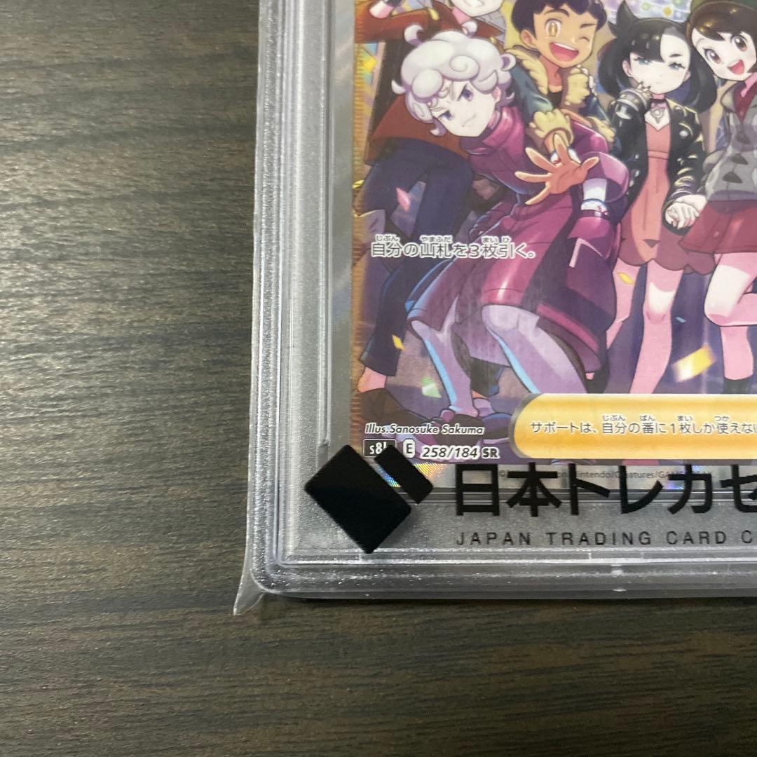 ポケカ　ガラルの仲間たち　SR PSA10