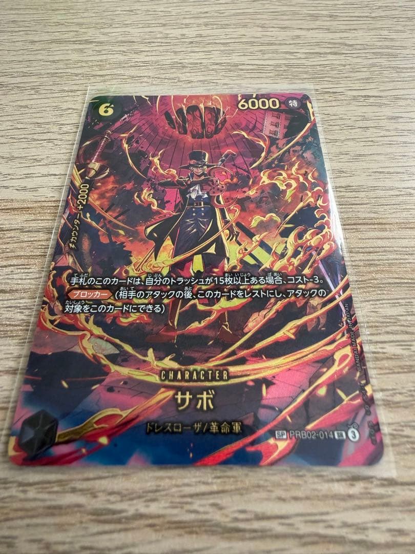 ワンピース カードゲーム サボ