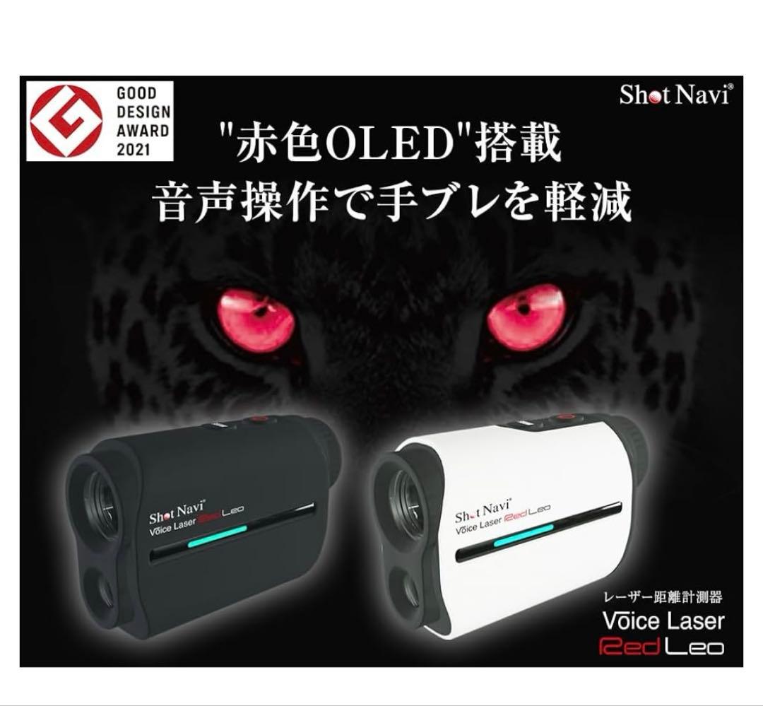 ショットナビボイスレーザーレーザー距離計 Voice Laser Red Leo