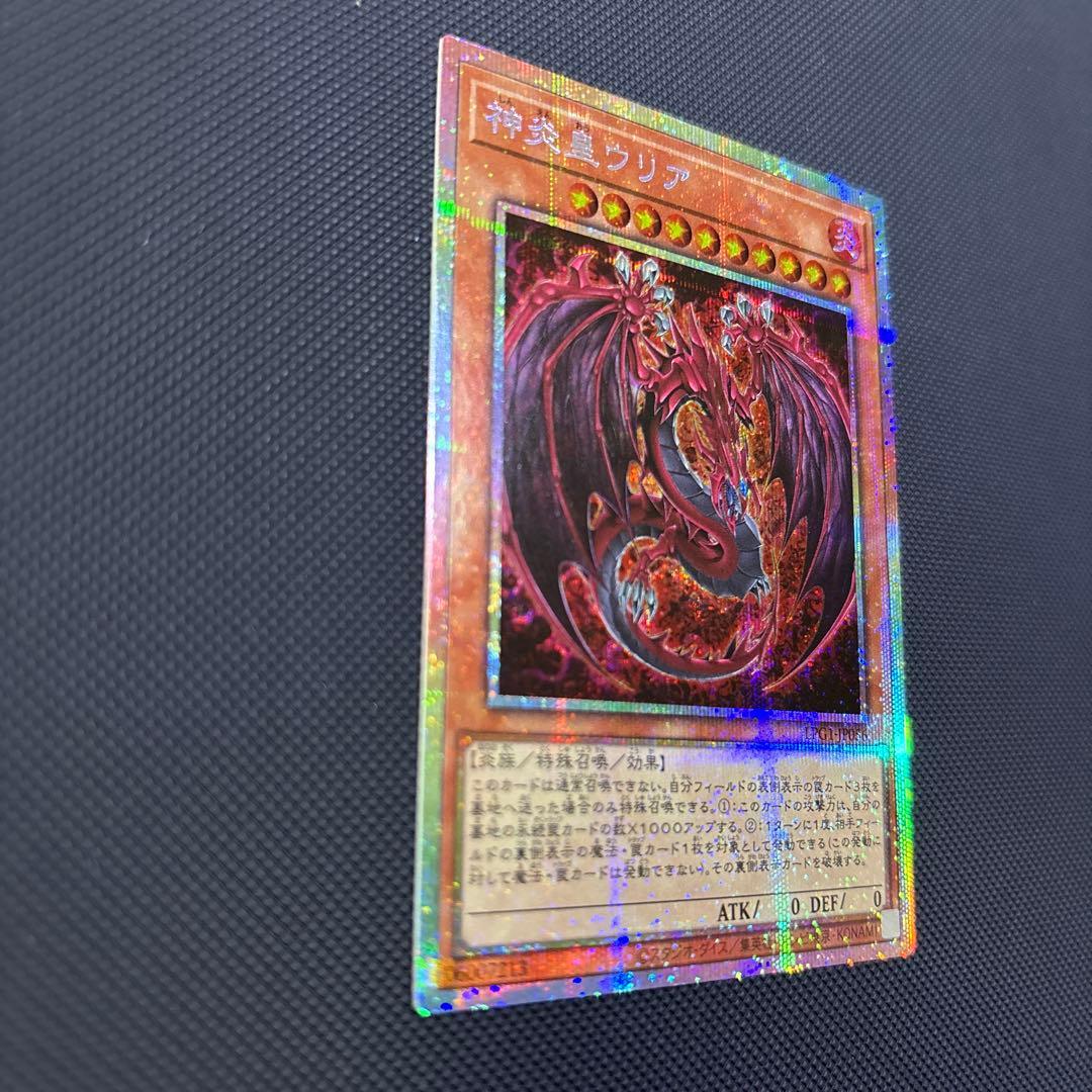 神炎皇ウリア 絵違い プリシク　遊戯王