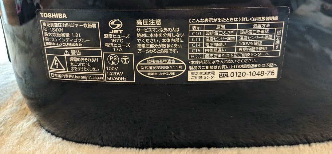 TOSHIBA 真空圧力IH炊飯器 RC-18VXN 東芝 1升 10合