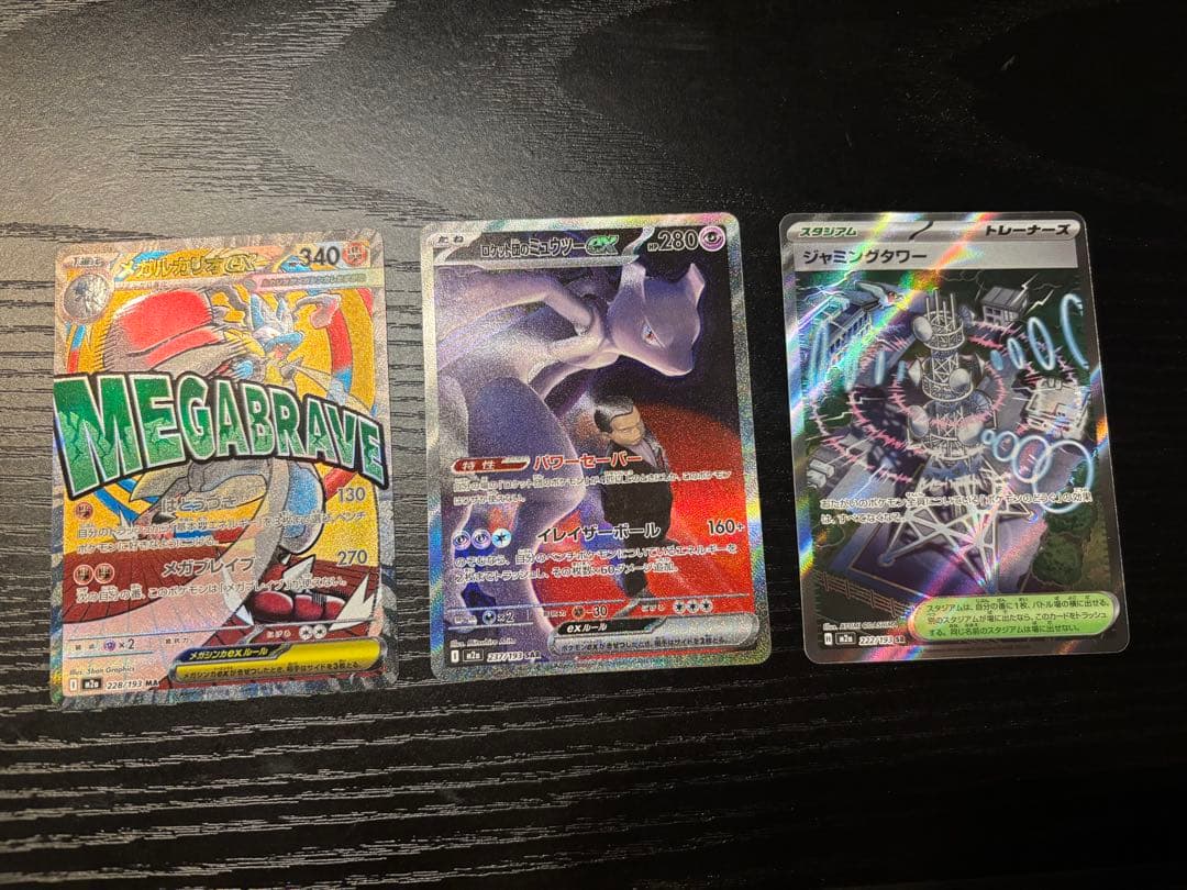 ロケット団のミュウツーex、メガルカリオexおまけ付き