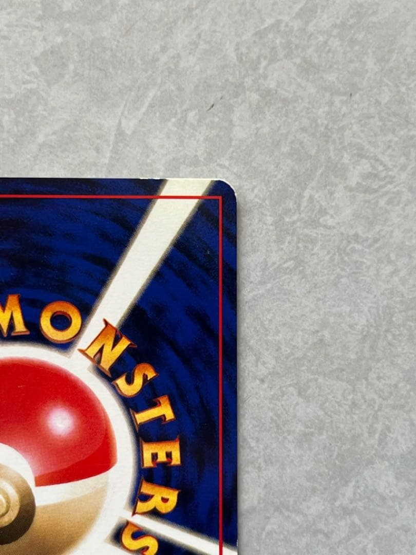 倉*K様 希少　ピカチュウ 初版　旧裏　マークなし