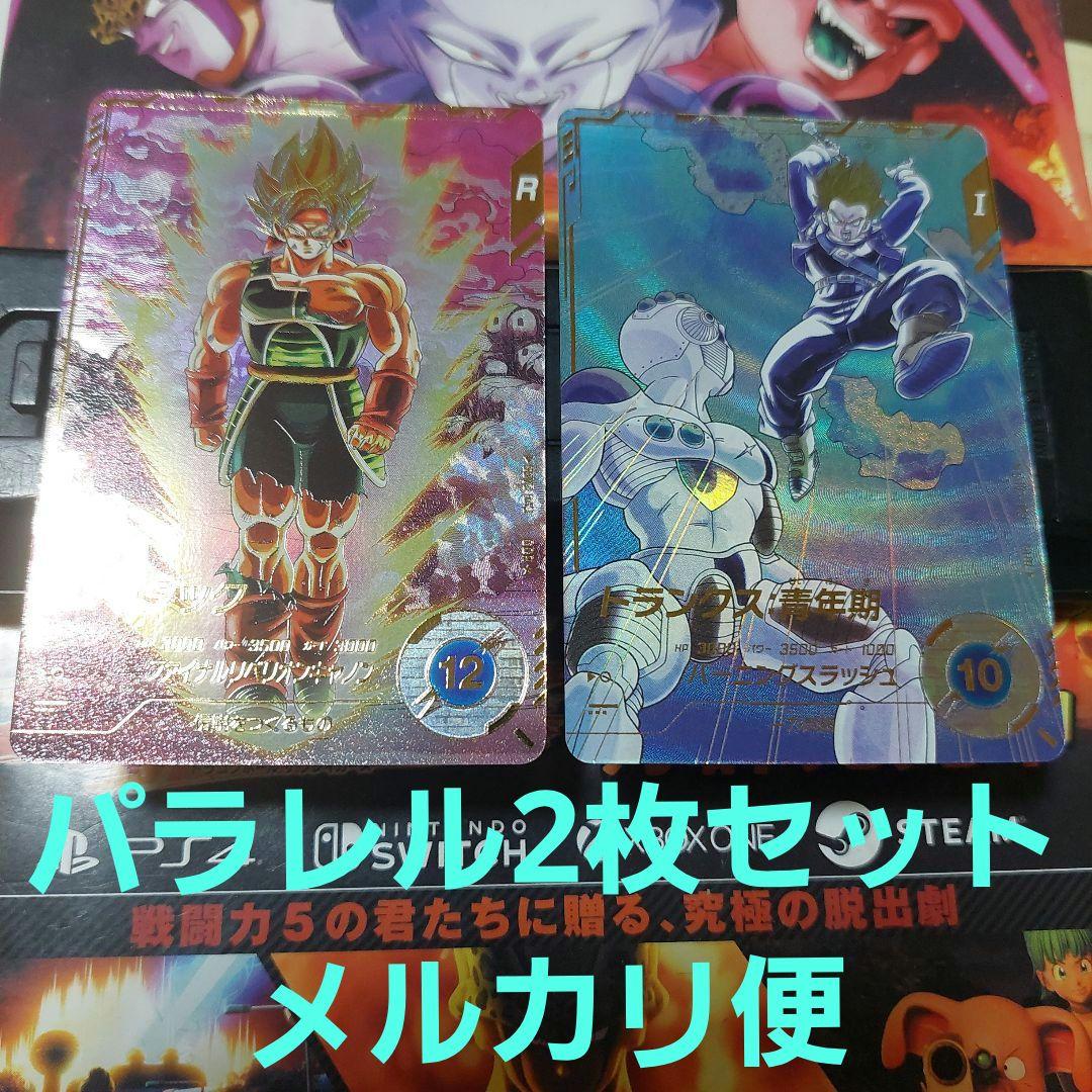 SDV3-パラレル2枚セット ドラゴンボールスーパーダイバーズ