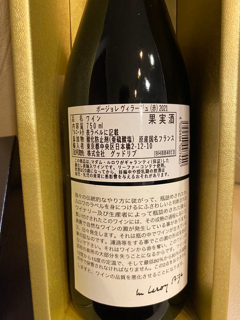 新品未開封　ルロワ　ボージョレヴィラージュ・ジョセフメロー赤白　２箱セット