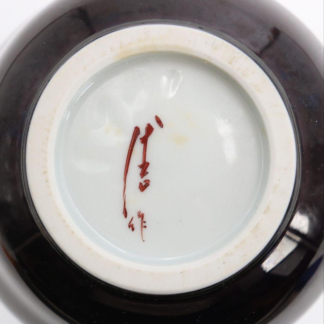 三代 徳田八十吉作 燁彩 碧明釉 壷 花器 花生 花瓶 九谷焼　AW563　YS