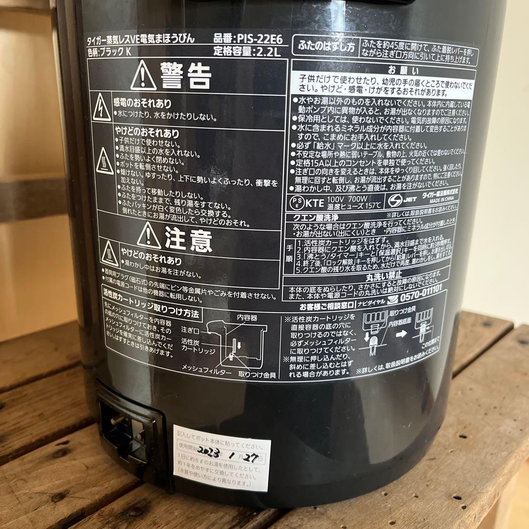 タイガー 電気ポット とく子さん 2.2L