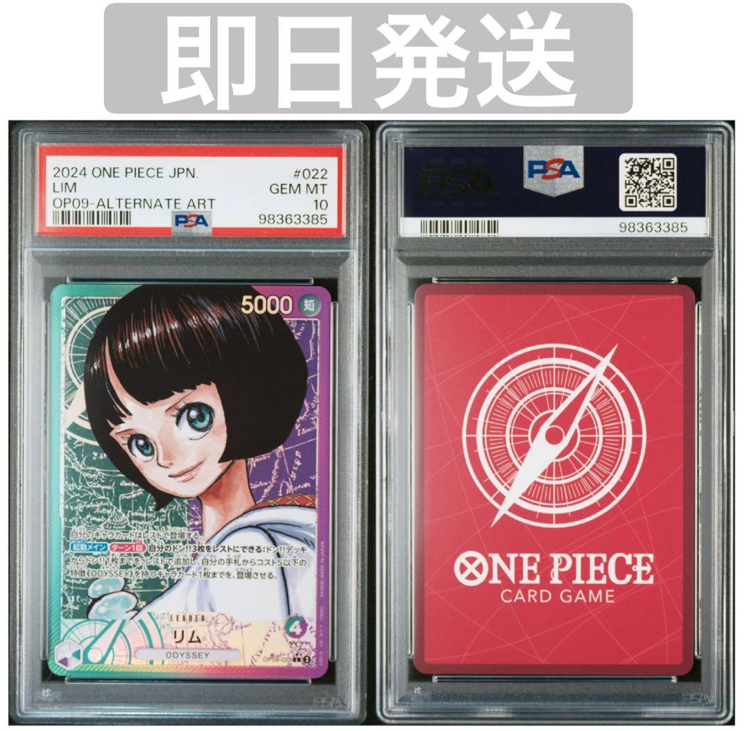 【PSA10】リム リーダーパラレル【緑紫】【OP09-022】 L