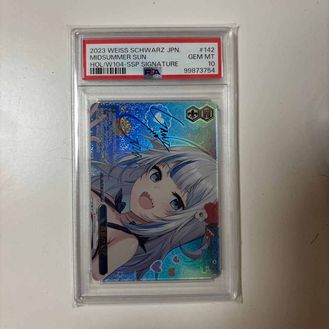 ヴァイスシュヴァルツ ホロライブ　真夏の太陽　がうるぐら　SSP PSA10