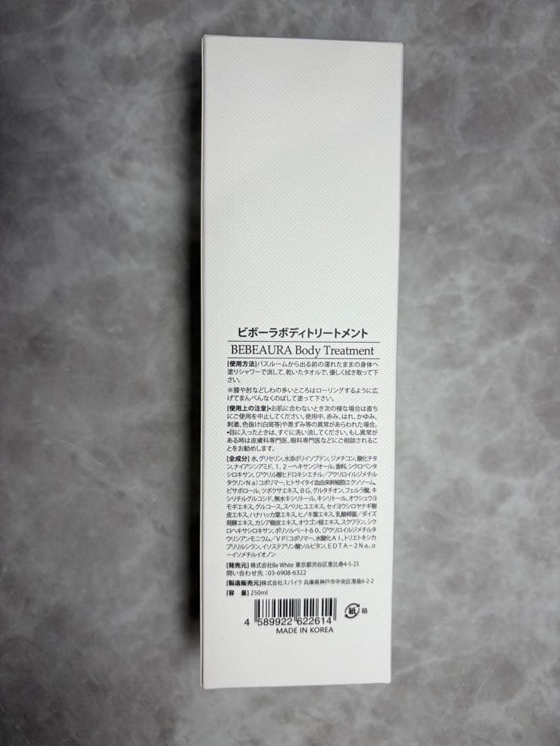 新品【BEBEAURA】ビボーラ　ボディトリートメント　美白