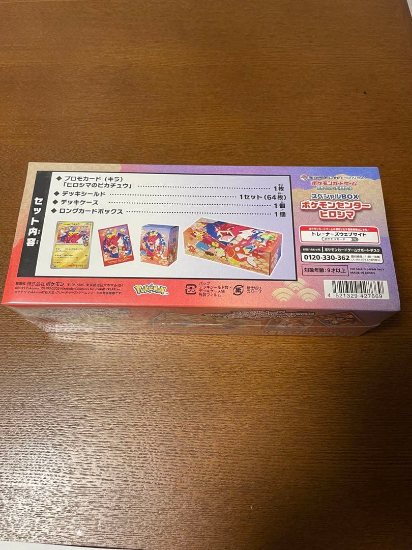 ポケモンカードゲーム スペシャルBOX ポケモンセンターヒロシマ シュリンク付き