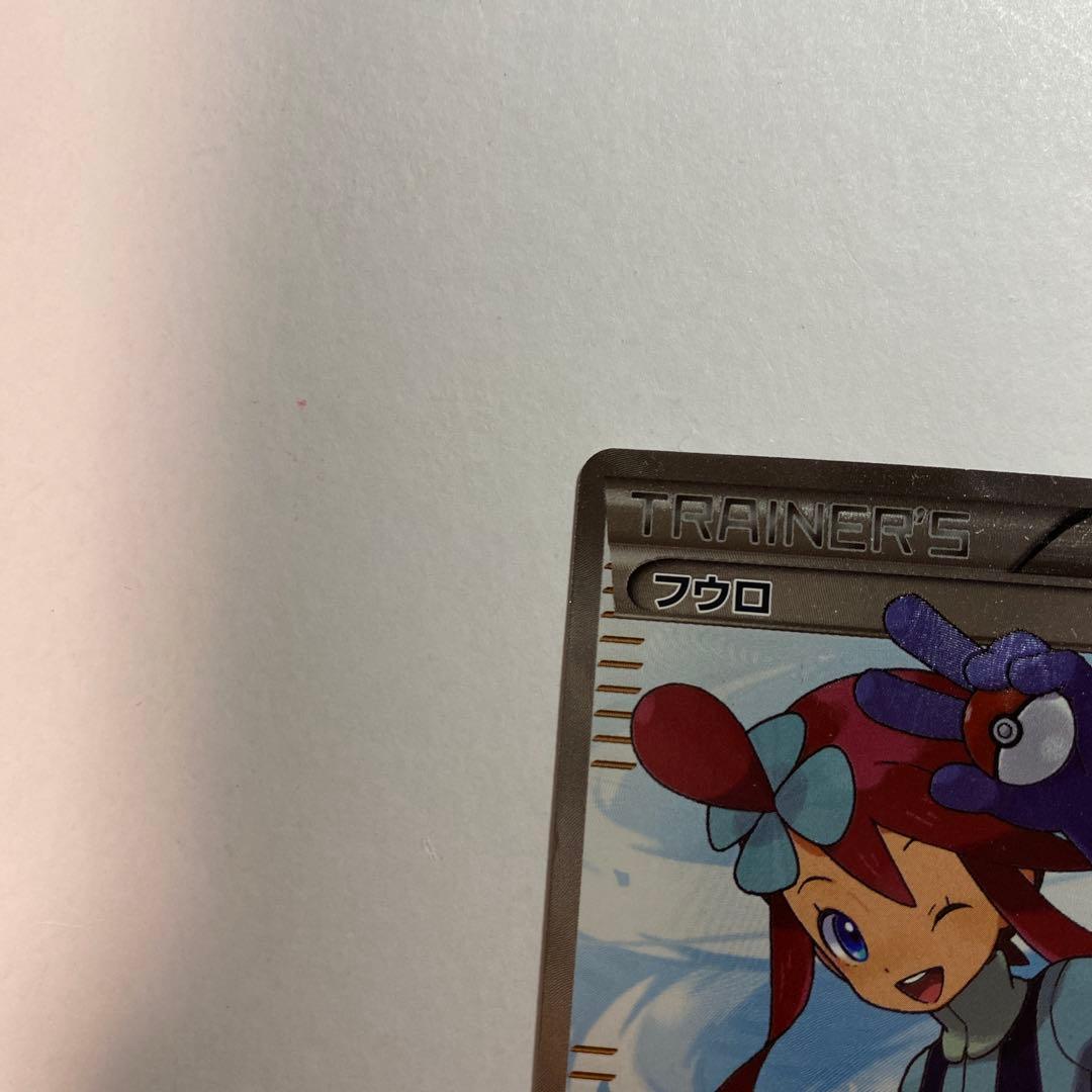 フウロ サポートSR（BW7 プラズマゲイル 076/070）