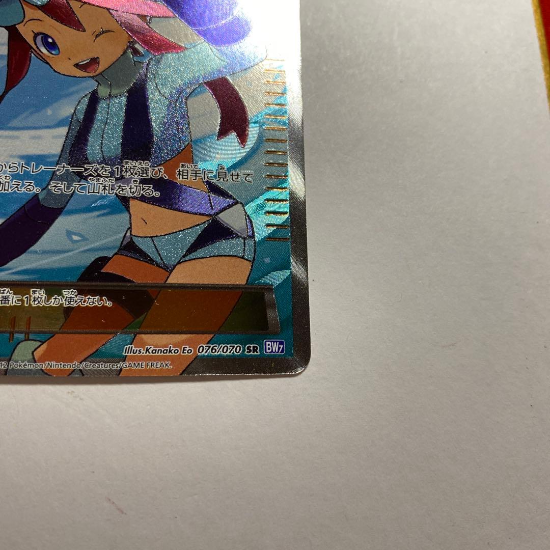 フウロ サポートSR（BW7 プラズマゲイル 076/070）