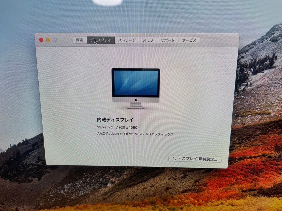 【Apple】iMac (21.5 Mid 2011) メモリ16GB