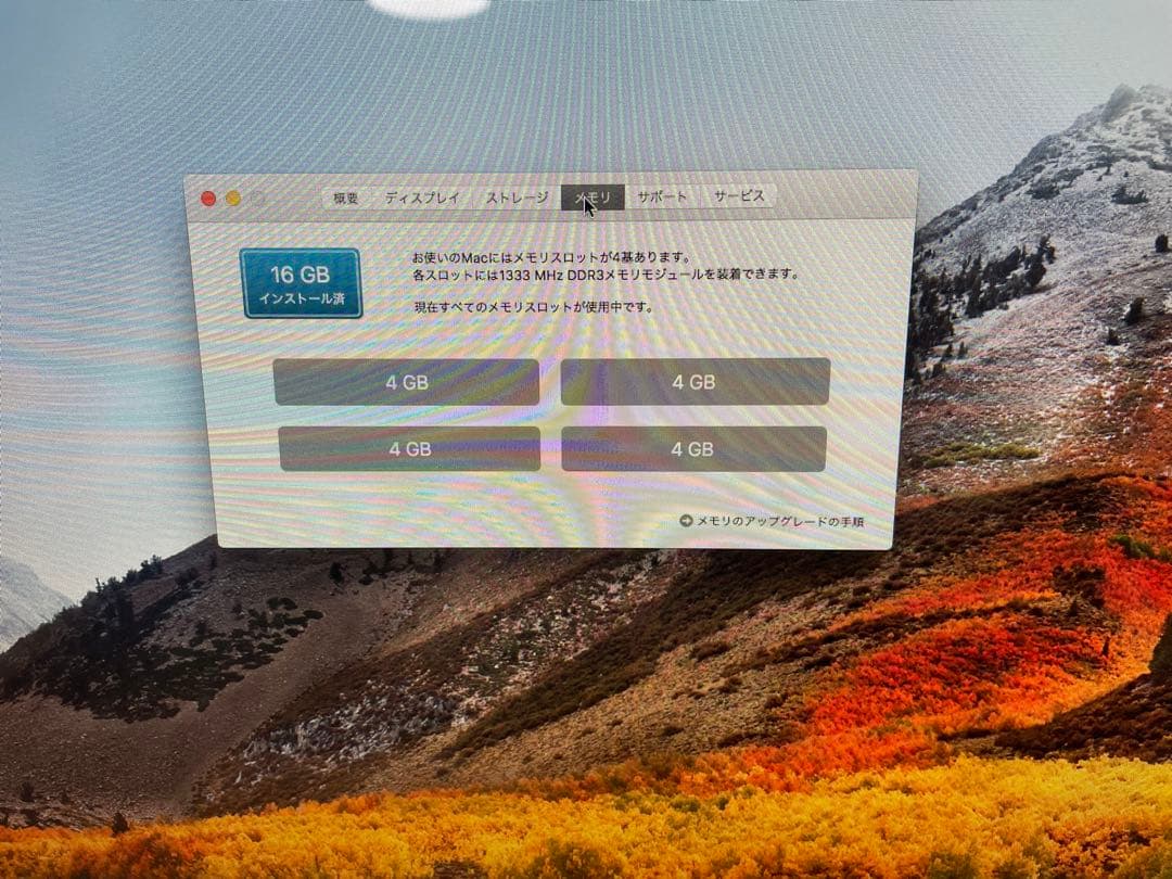 【Apple】iMac (21.5 Mid 2011) メモリ16GB