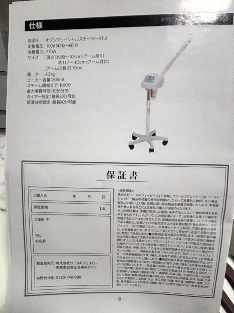 エステスチーマー　業務用