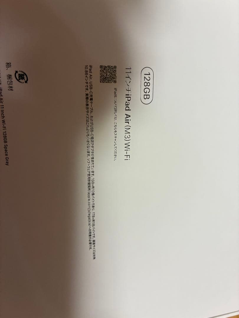 新品　未開封　iPad Air M3 128GB Wi-Fiスペースグレイ