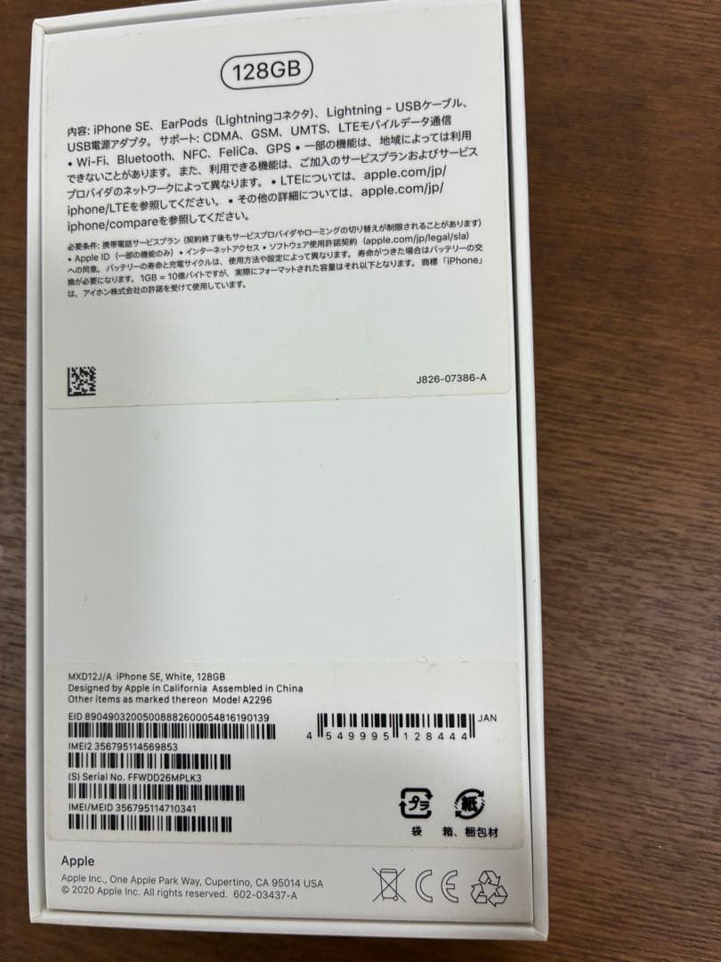 スマートフォン本体 Apple iPhone SE 128GB