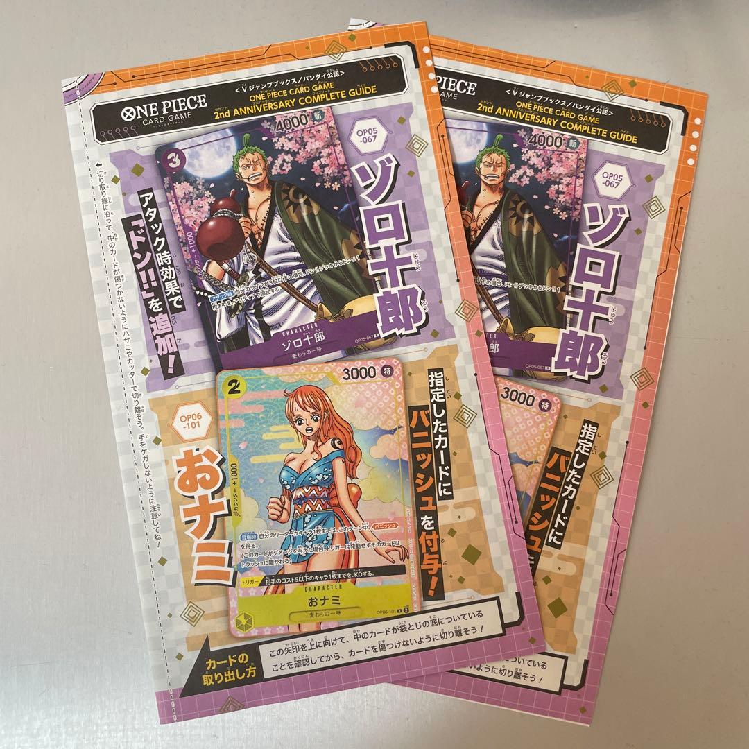 ワンピースカード 2ndコンプリートガイド おナミ ゾロ十郎 プロモ　2セット