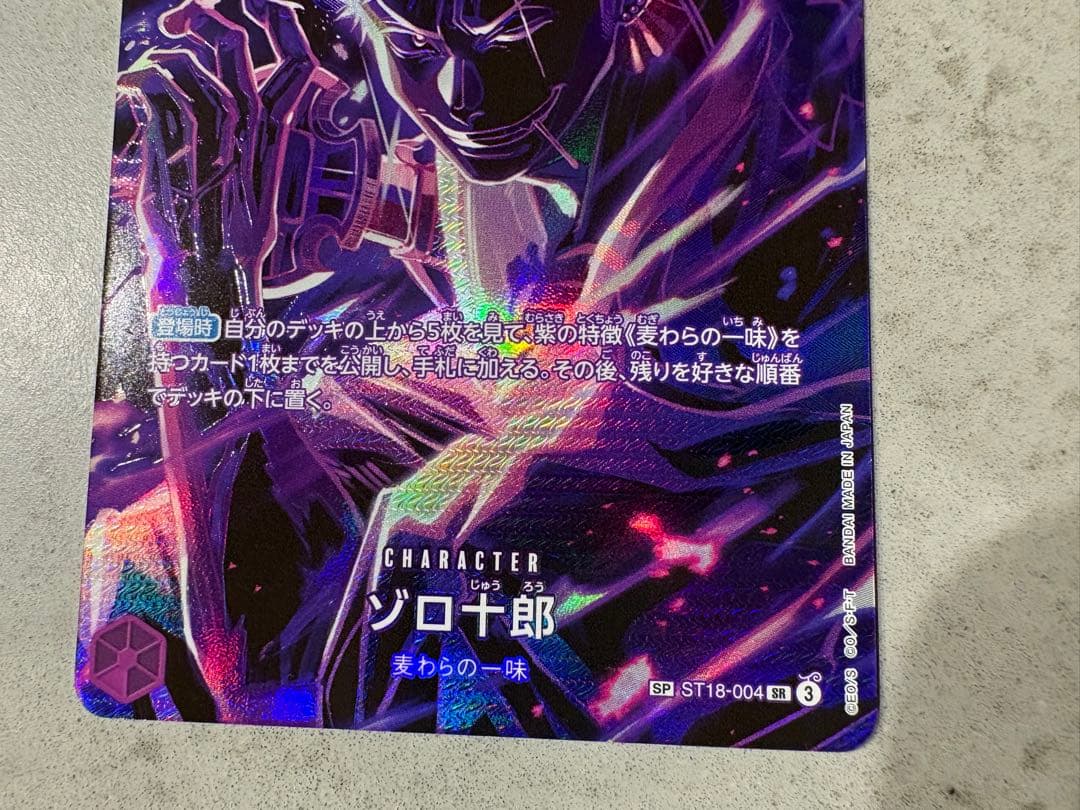ゾロ十郎 SR SP(スペシャルカード) ST18-004