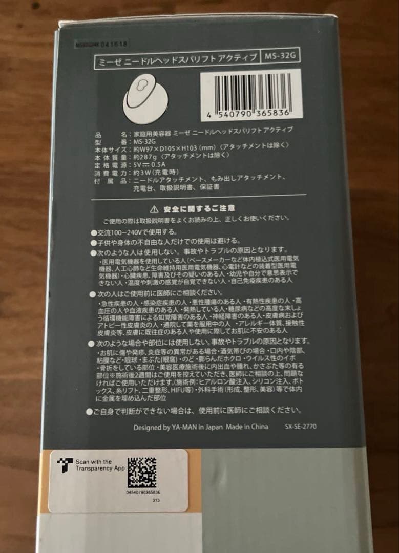 『新品未使用』ミーゼニードルヘッドスパリフトアクティブ MS-32G