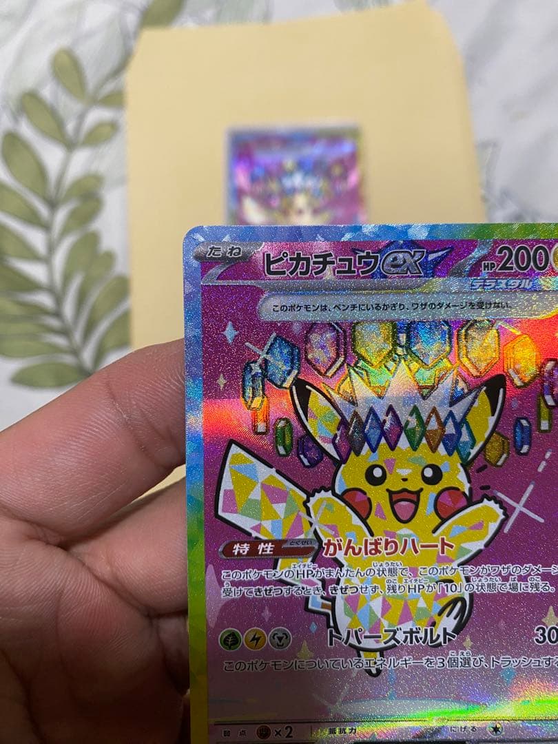 【ポケカ】ピカチュウex SAR [M2a 234/193]