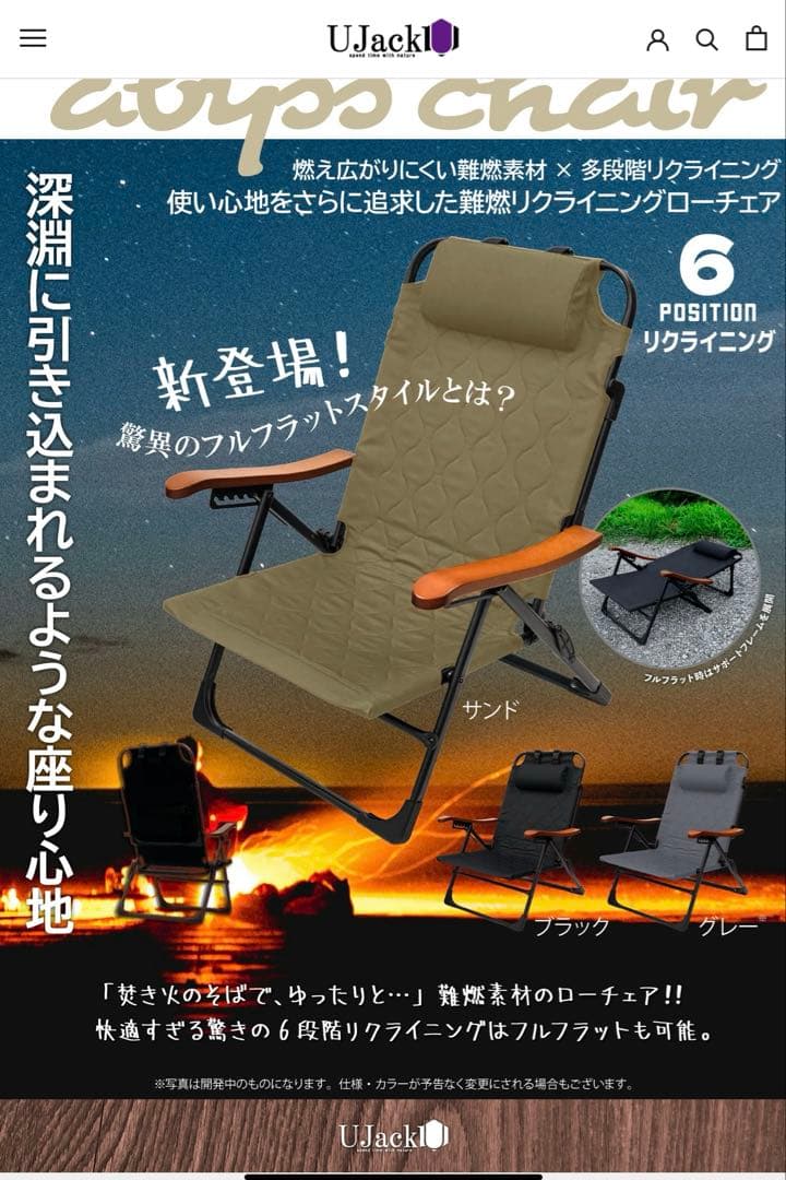 UJack 難燃リクライニングローチェアver2 アビスブラック