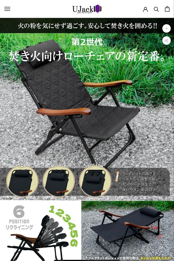 UJack 難燃リクライニングローチェアver2 アビスブラック