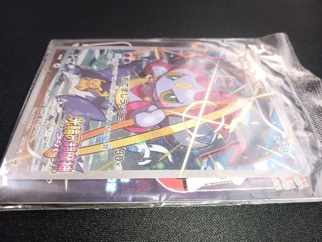 フーパ＆アーマードミュウツー ポケモン プロモ 155/XY-P 未開封