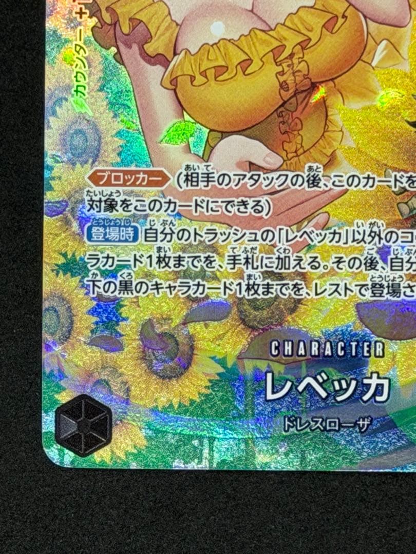 レベッカ SR SP(スペシャルカード) OP05-091