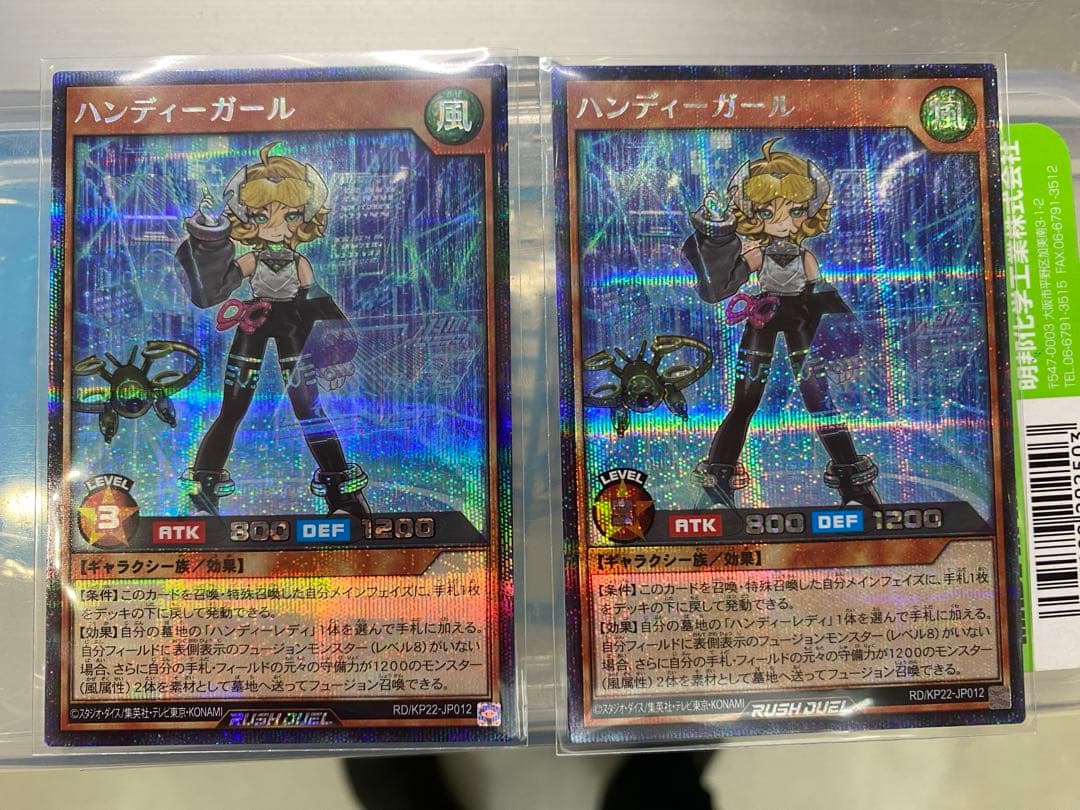 ハンディーガール 絵違い シークレット 遊戯王 ラッシュデュエル