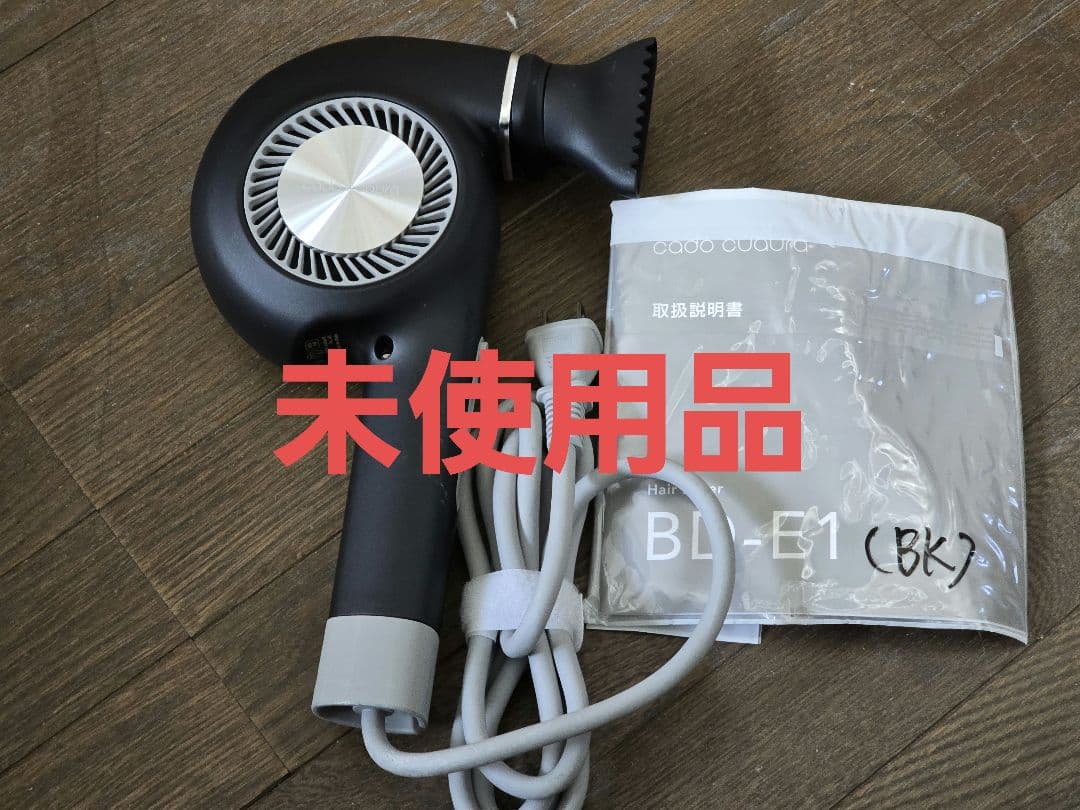 【未開封】 カドー クオーラ 遠赤外線 イオン ドライヤー BD-E1 ホワイト