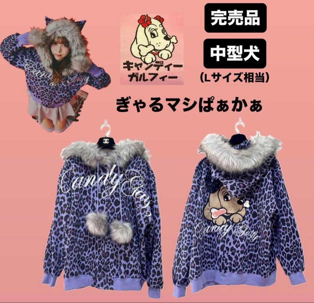 ガルフィー GALFY ぎゃるマシぱぁかぁ パーカー