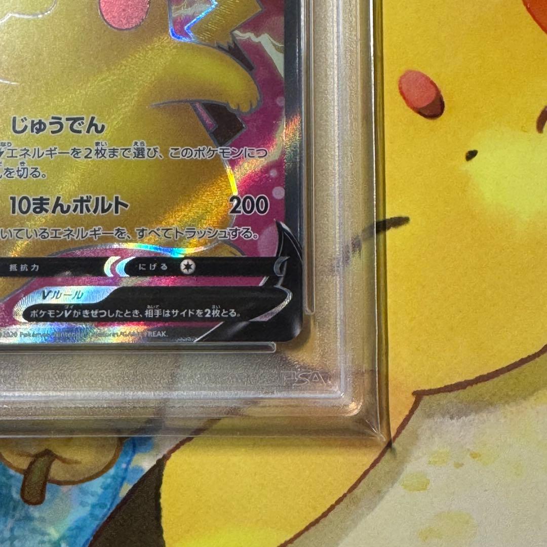 【PSA10】ピカチュウV SR S4 仰天のボルテッカー 104/100
