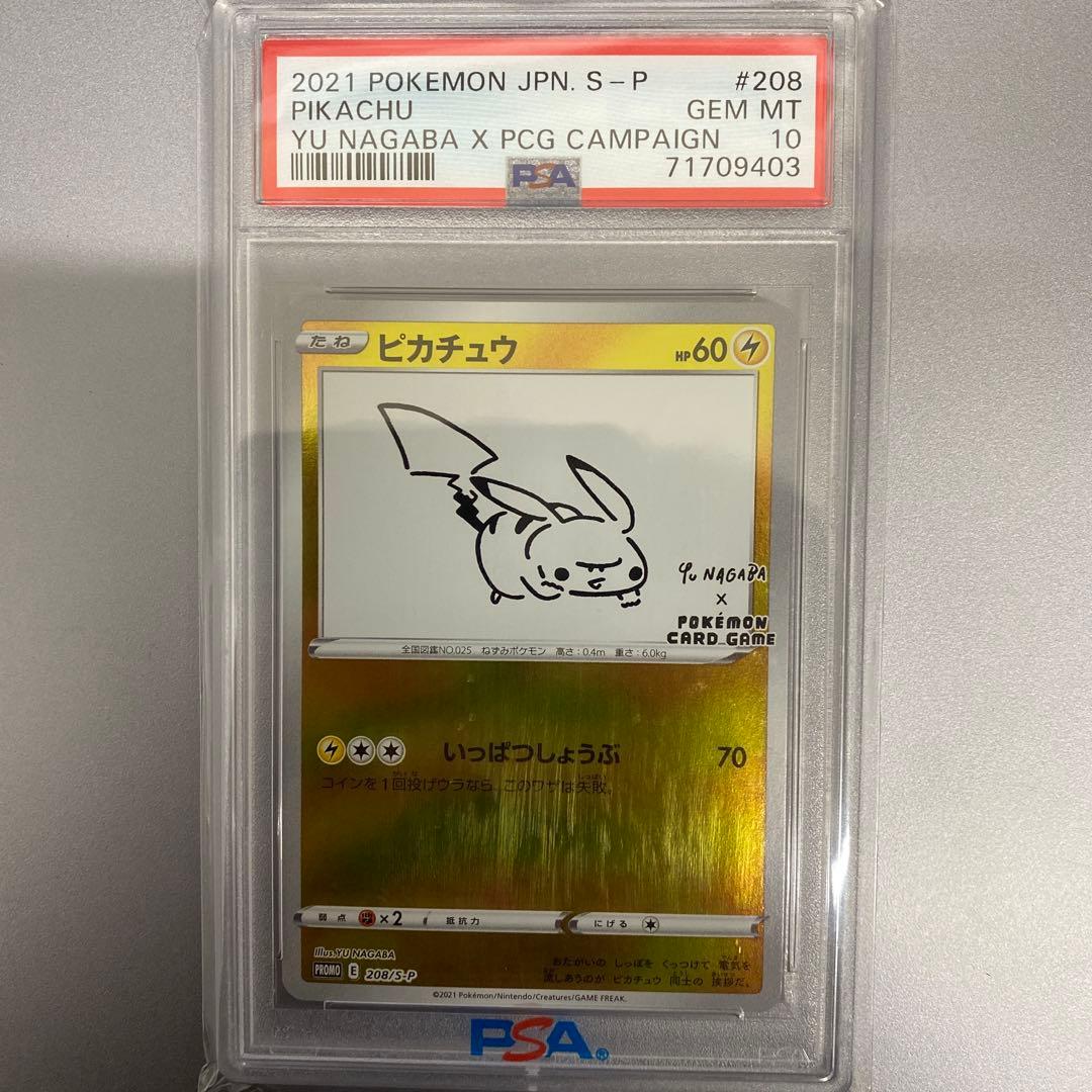 【psa10】ピカチュウ：YU NAGABA×ポケモンカードゲーム PROMO