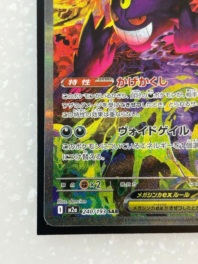 メガゲンガー SAR MA2枚セット