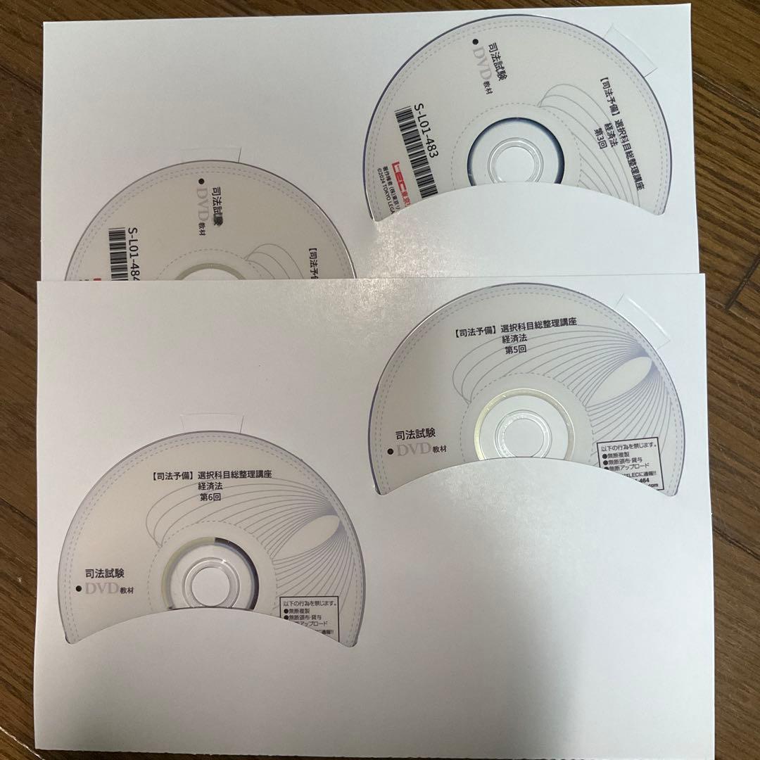 LEC 司法試験 予備試験 選択科目総整理講座2025経済法 DVDのみ