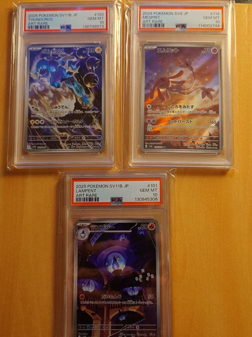 ゆ*ず様 AR PSA10 3枚セット