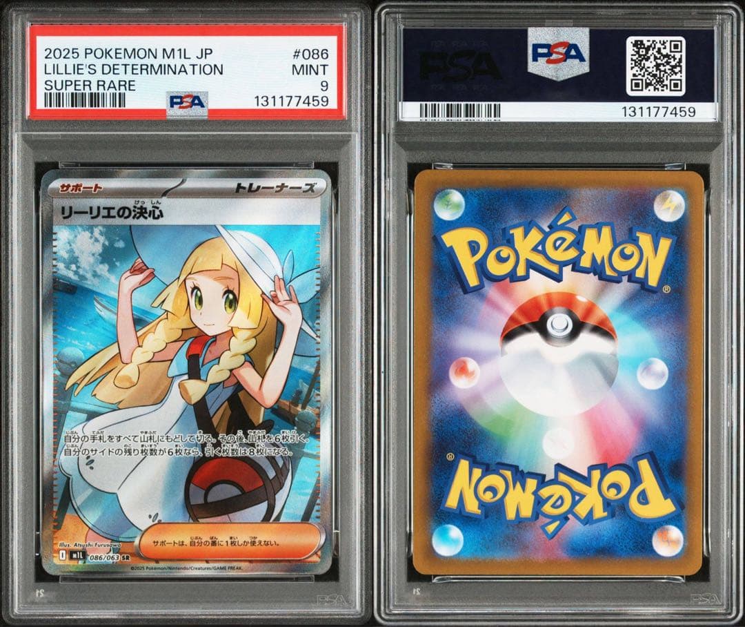 【PSA9】リーリエの決心SR メガブレイブ