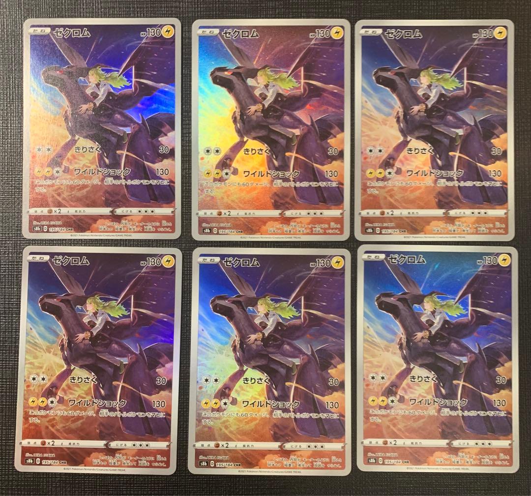 ゼクロム　CHR 28枚　まとめ売り