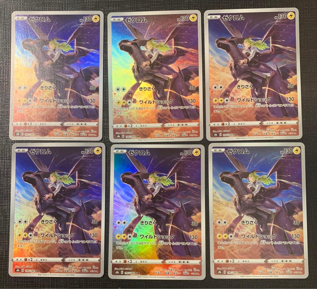 ゼクロム　CHR 28枚　まとめ売り