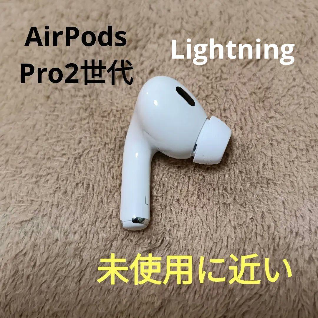 Apple AirPods Pro 2世代 L 左耳 02