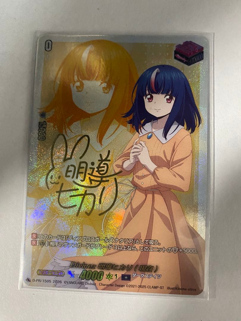 Divinez明導ヒカリ(現在)　サイン