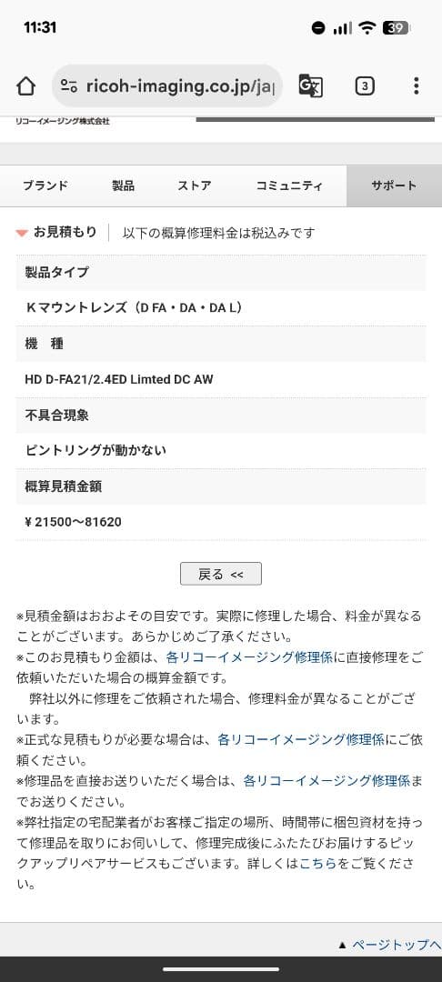 要修理！ HD PENTAX-D FA 21mm F2.4 ED ジャンク