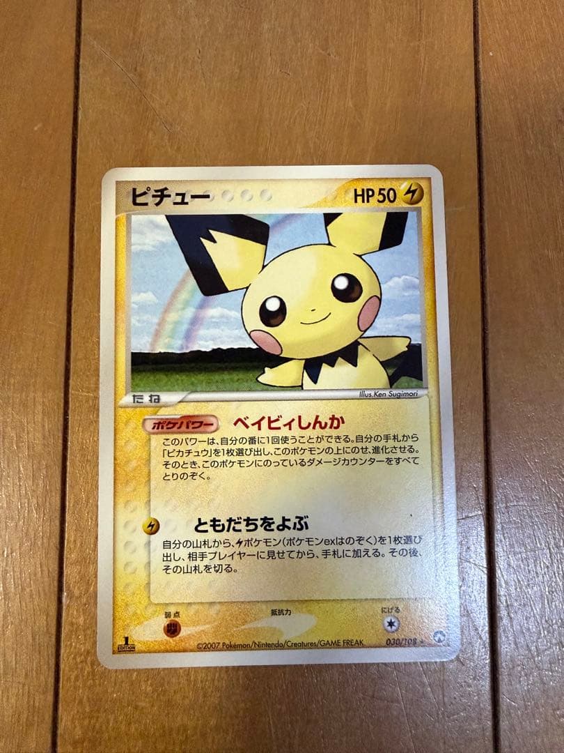 ピチュー　ワールドチャンピオンズパック 30/108