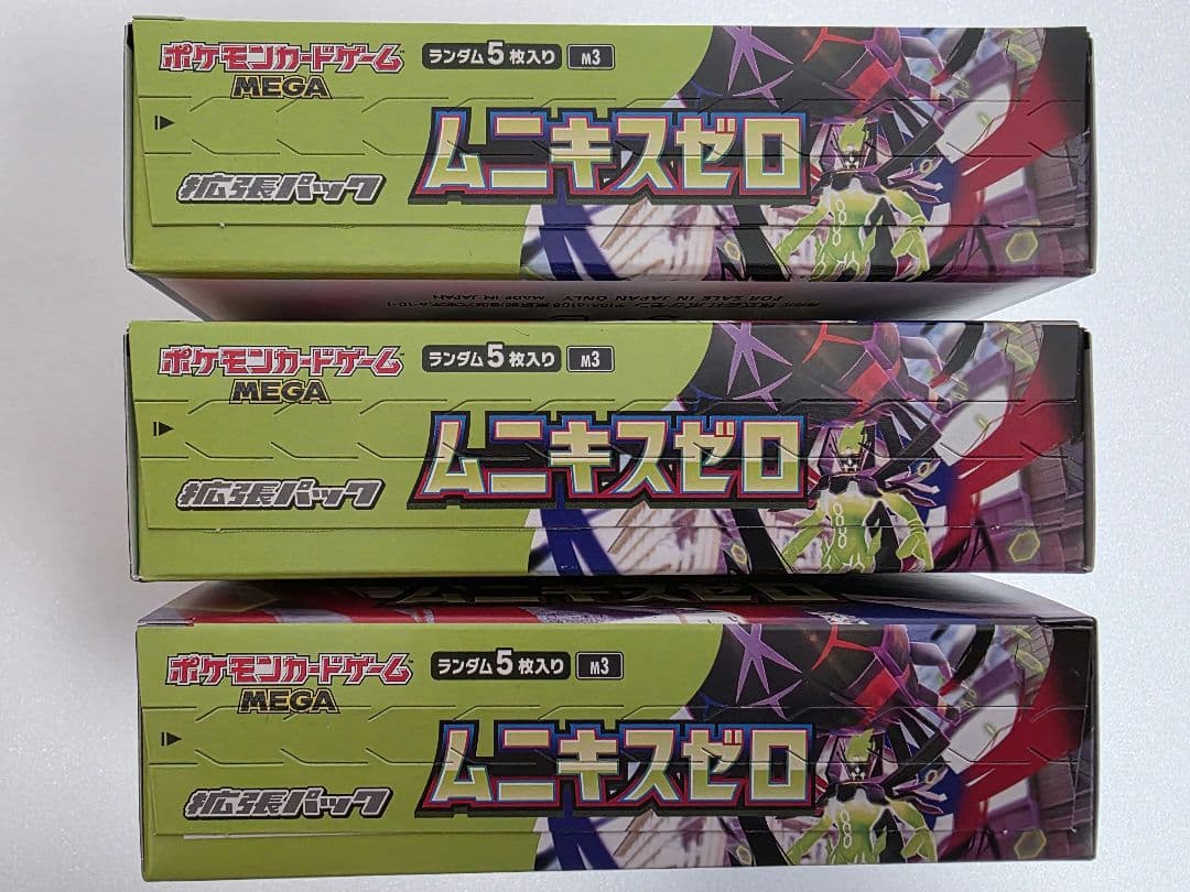 ムニキスゼロ 3BOX シュリンクなしペリペリあり
