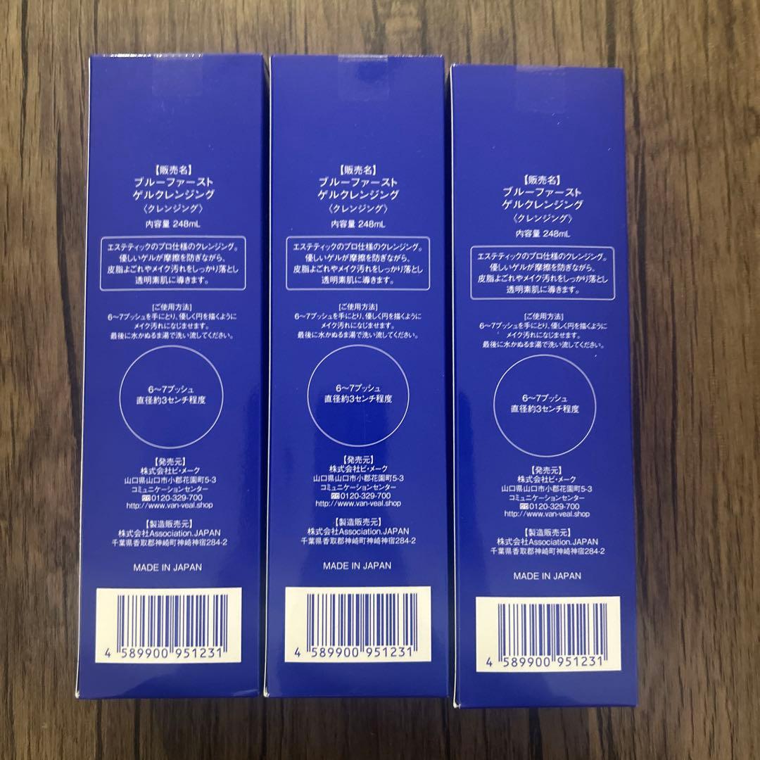 ヴァンベール ブルーファーストゲルクレンジング