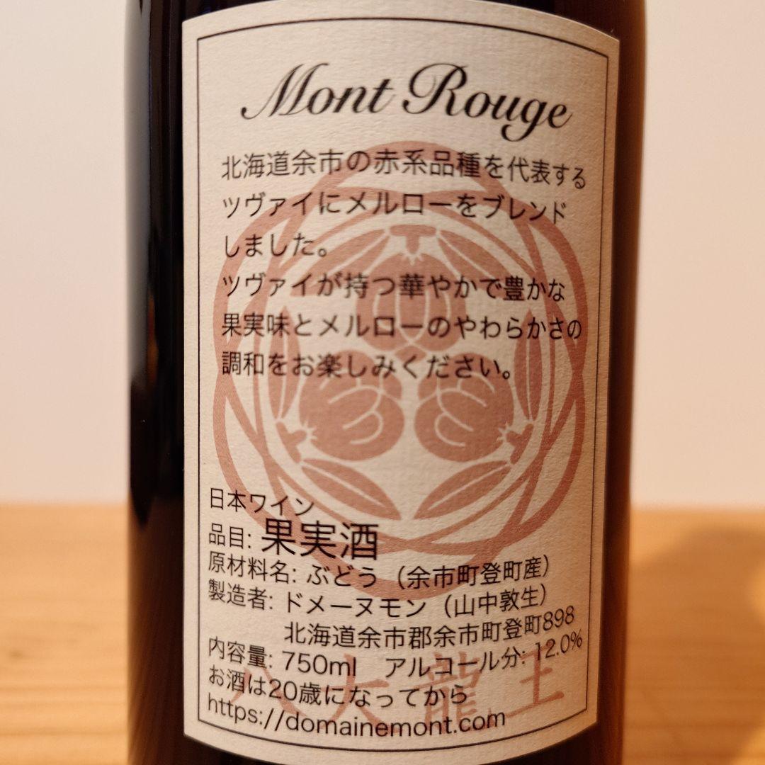 Domaine Mont 3本セット