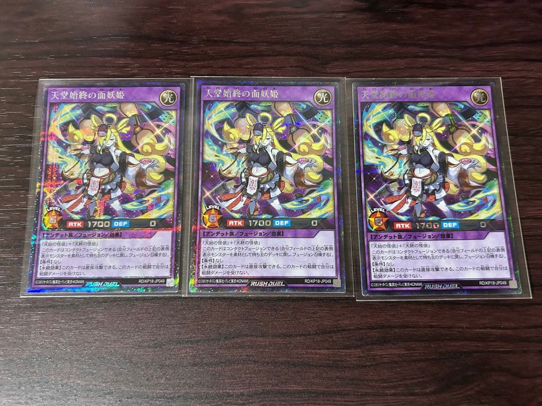 天堂始終の面妖姫　絵違い　シークレットレア　３枚